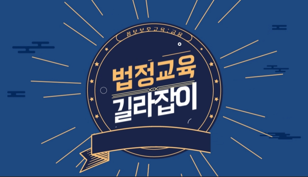 정보보호교육(금융)