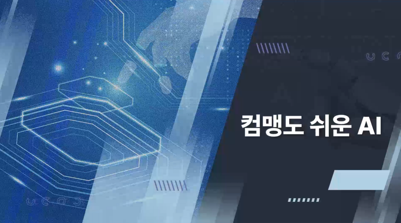 Chat GPT를 활용한 컴맹도 쉬운 AI